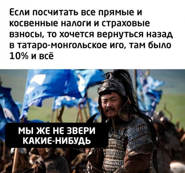 Хочу поговорить о наболевшем – о налогах. Если еще точнее, я хочу попытаться понять каковы реальные налоги в России.