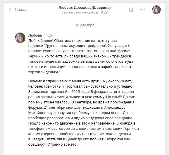 Коллеги, посоветуйте что делать в данной ситуации? Речь о компании Gerchik & Co.