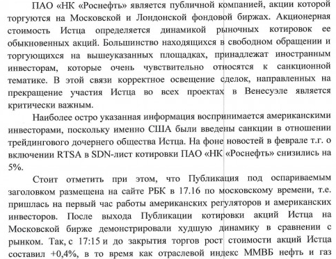 Роснефть vs РБК: спор на 43 млрд руб