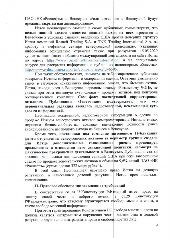 Роснефть vs РБК: спор на 43 млрд руб