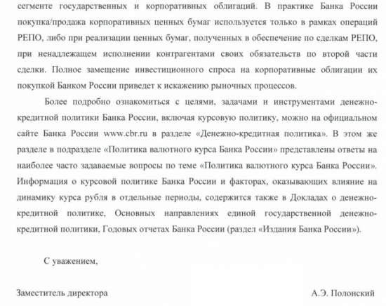 Ответ Цб на мой запрос Президенту.