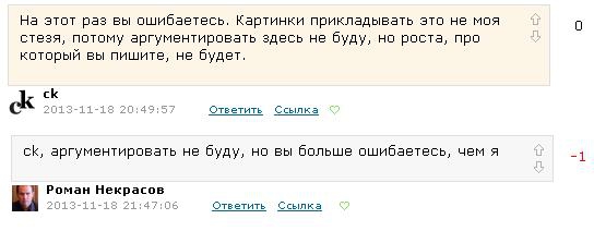 К вечернему коментарию Романа Некрасова или умеете ли вы признавать свои ошибки