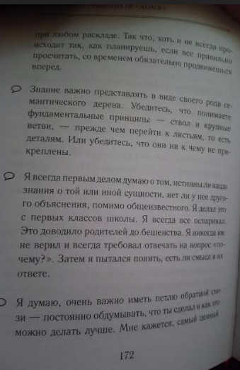 Книга: Илон Маск - никогда не сдамся (Сборник высказываний).