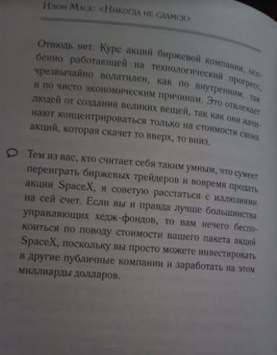 Книга: Илон Маск - никогда не сдамся (Сборник высказываний).