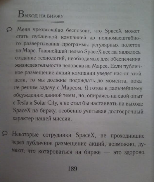 Книга: Илон Маск - никогда не сдамся (Сборник высказываний).