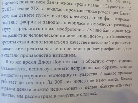 [я учусь] [Nr.4] Деньги, история, истоки, цели, повествование.