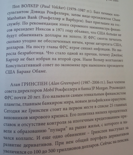 История создания FED (Federal Reserve System), немного не мало о ФРС.