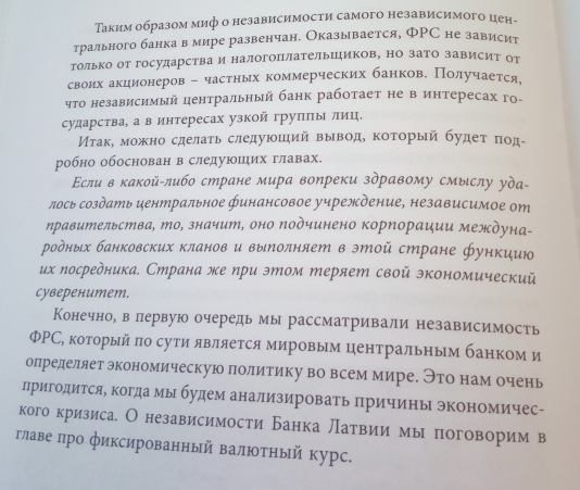 История создания FED (Federal Reserve System), немного не мало о ФРС.