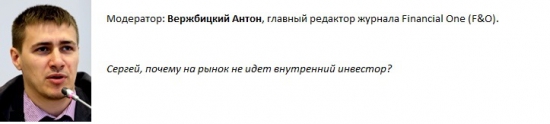 "Прогноз финансового рынка на вторую половину 2013 года"