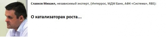 "Прогноз финансового рынка на вторую половину 2013 года"