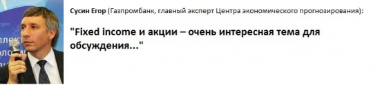 "Прогноз финансового рынка на вторую половину 2013 года"