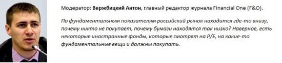 "Прогноз финансового рынка на вторую половину 2013 года"