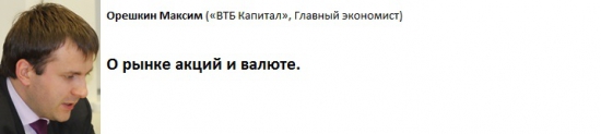 "Прогноз финансового рынка на вторую половину 2013 года"