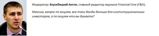 "Прогноз финансового рынка на вторую половину 2013 года"