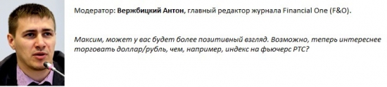 "Прогноз финансового рынка на вторую половину 2013 года"