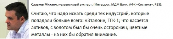 "Прогноз финансового рынка на вторую половину 2013 года"