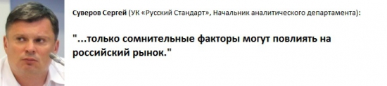 "Прогноз финансового рынка на вторую половину 2013 года"