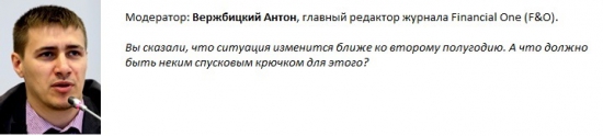 "Прогноз финансового рынка на вторую половину 2013 года"