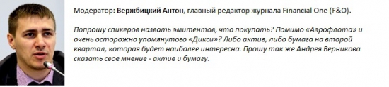 "Прогноз финансового рынка на вторую половину 2013 года"