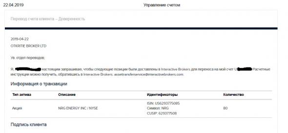 Перевод акций из Открытия в InteractiveBrokers