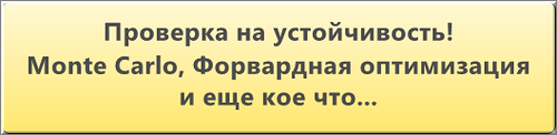 Проверка на устойчивость-секретное оружие