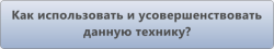 Авторские & Оригинальные стопы №1