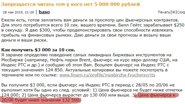 Немного не угадал или как получить 3000$