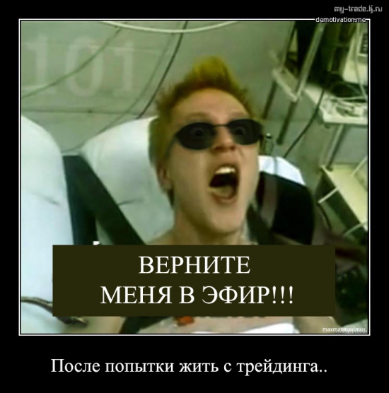 -= УХОД С РБК?? ДЕМАТИВАТОРЫ!! =-