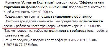 Что такое Алматы exchange? И причем тут Луи Виттон и Герчик?