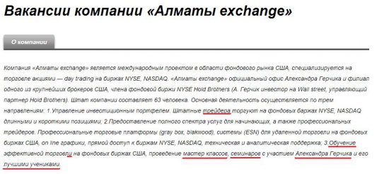 Что такое Алматы exchange? И причем тут Луи Виттон и Герчик?