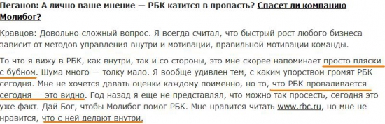 Молибога за акции РБК? И причем тут Газпром?