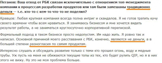 Молибога за акции РБК? И причем тут Газпром?