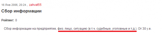 Так работают профессионалы. Середина 2000-ых. Объявления.