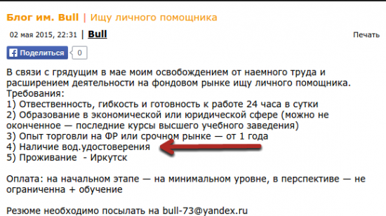 Зачем bull нужен помощник-водитель? Ответ