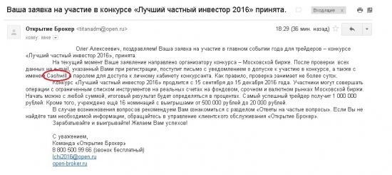 Ваша заявка на участие в ЛЧИ 2016 принята.