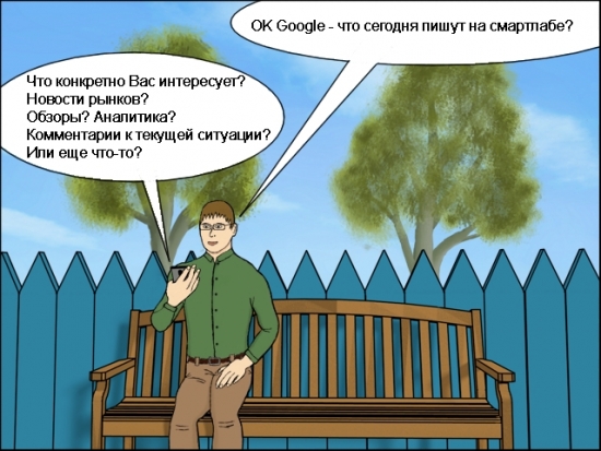 OK Google — или почему у Google действительно все OK.