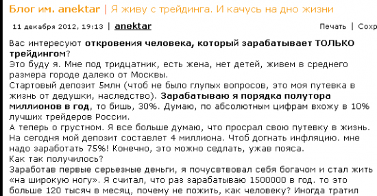 Сиротские истории на смарте или мода на писательство(Я живу с трейдинга. И п.... вам  )