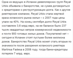 Одна из ведущих в Испании девелоперских групп Reyal Urbis объявила о банкротстве