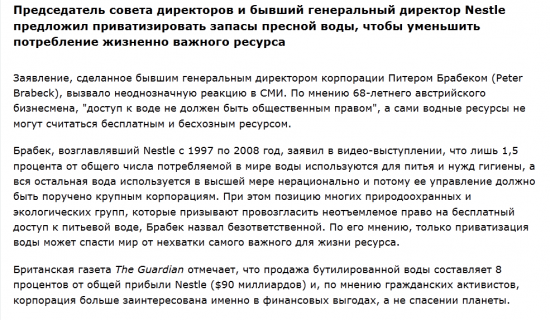 Швейцарская компания Nestle хочет приватизировать воду(!)Что дальше воздух?