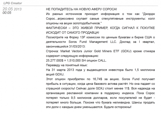 В дополнение к посту: А что покупает Сорос?Будте осторожны!(смотрите скрин)