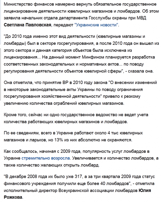 Украина.Власть решила взяться за ювелирные магазины и ломбарды.Почему то озаботились неожиданно?