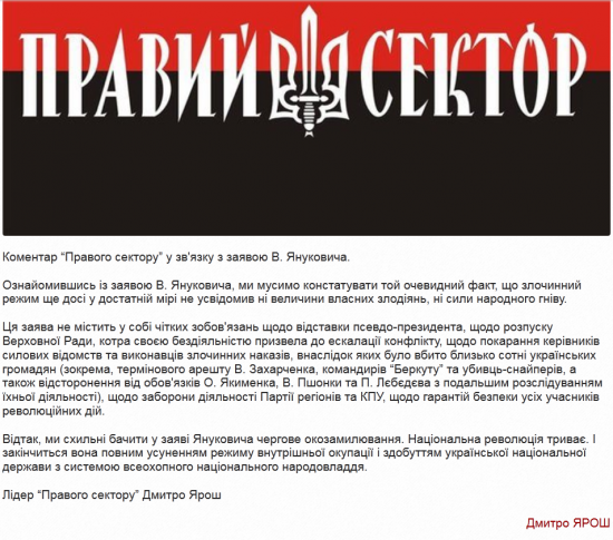 Украина.Ярош:революция продолжается.Соглашателям-нет.Юля-на свободе.