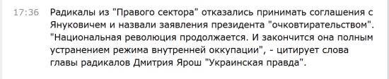 Украина.Ярош:революция продолжается.Соглашателям-нет.Юля-на свободе.