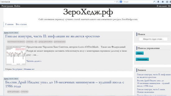 ЗероХедж.РФ переводы лучших статей с ZeroHedge.com