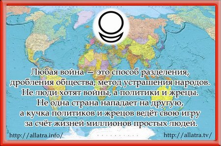 Реальная правда о происходящих в мире событиях!