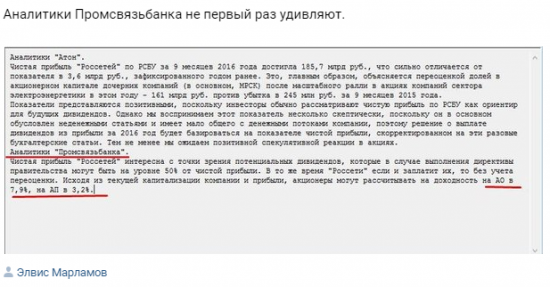 Дивиденды2016:Россети АП второй Сургутнефтегаз АП