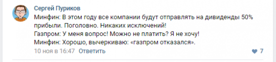 Дивиденды 2016. Газпром: страсти по дивидендам