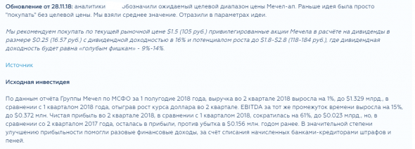 Дивиденды2018.Мечел ап. Дивиденд