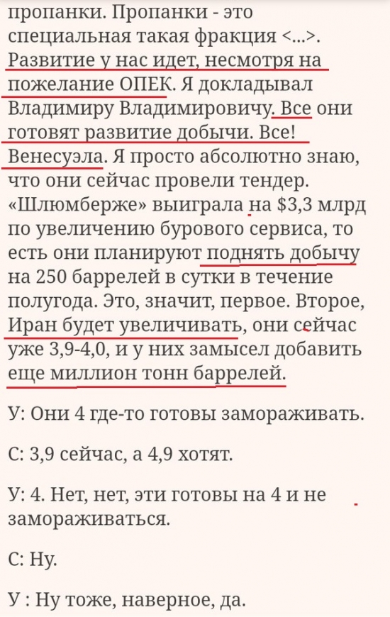 Из секретного обсуждения по нефти Сечина и Улюкаева