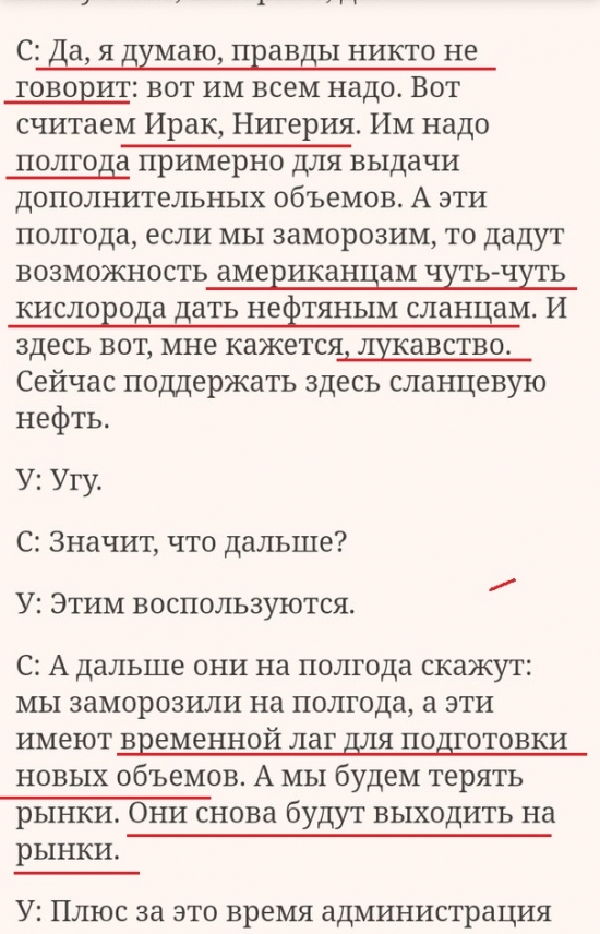 Из секретного обсуждения по нефти Сечина и Улюкаева